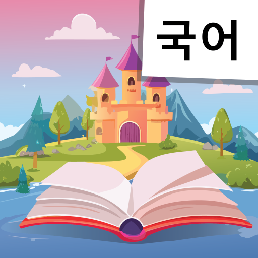 com.dualfables.en.kr.app