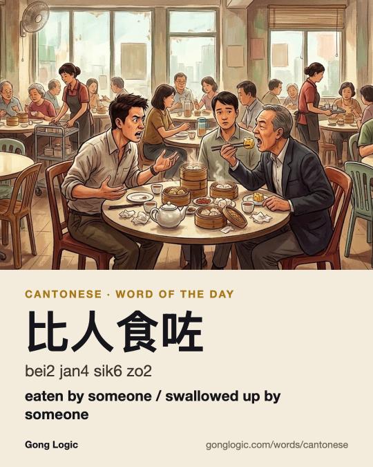 The Cantonese word 比人打, illustrated
