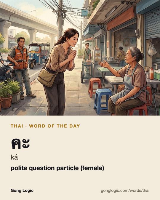 The Thai word คะ, illustrated