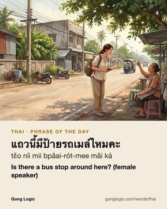 The Thai word แถวนี้มีป้ายรถเมล์ไหมคะ, illustrated